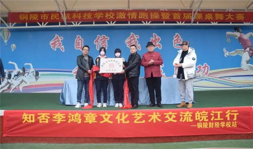 安徽省李鴻章研究會文化藝術交流皖江行活動策劃