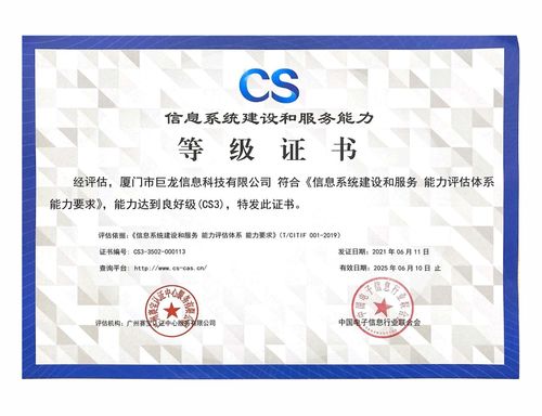 祝賀巨龍信息通過信息系統(tǒng)建設和服務能力權威認證，引領信息系統(tǒng)集成服務新篇章