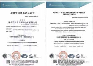 云之訊榮獲質量管理體系認證證書，信息系統(tǒng)集成服務再上新臺階