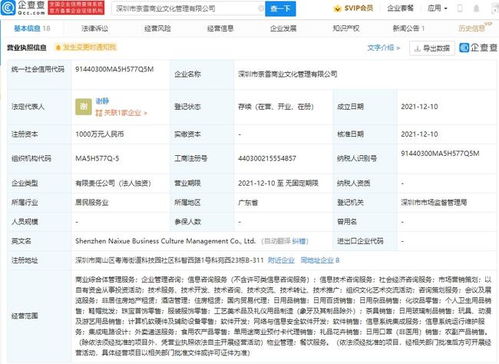 奈雪跨界拓展商業(yè)文化管理版圖，經營范圍涵蓋集成電路設計等多元化服務