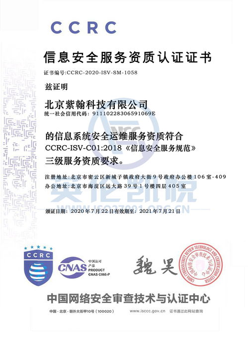 CCRC信息安全服務(wù)資質(zhì)認(rèn)證 為信息系統(tǒng)集成服務(wù)構(gòu)筑堅(jiān)實(shí)防線