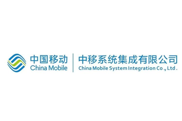 中移系統(tǒng)集成 領(lǐng)航數(shù)字時代的綜合信息服務(wù)