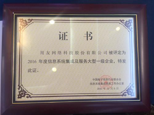 2016年信息系統(tǒng)集成服務(wù)行業(yè)發(fā)展趨勢分析報告