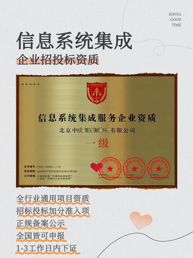 信息系統(tǒng)集成企業(yè)資質(zhì)詳解 從門檻到信任的通行證